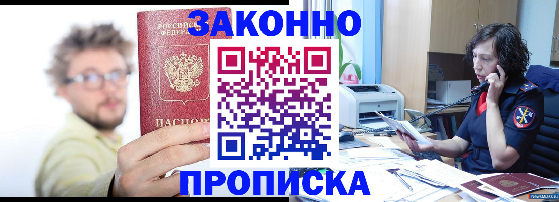 прописка в квартире в Бузулуке