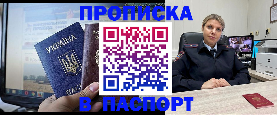 прописка в квартире в Бузулуке
