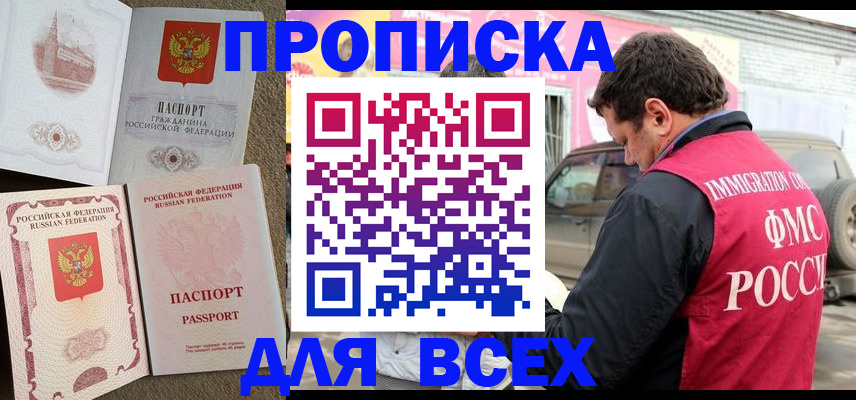 временная регистрация для всех в Бузулуке