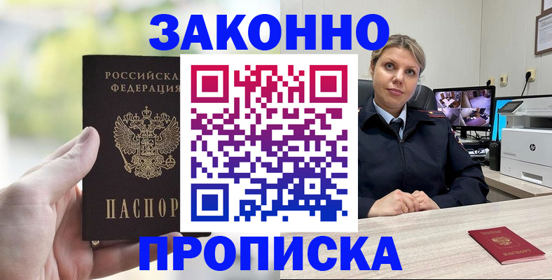 временная регистрация 2025 в Бузулуке